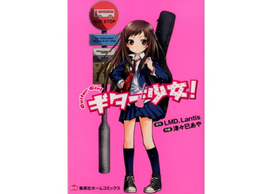楽天ブックス ギター少女 津々巳あや 本 楽天ブックス ギター少女 津々巳あや 本
